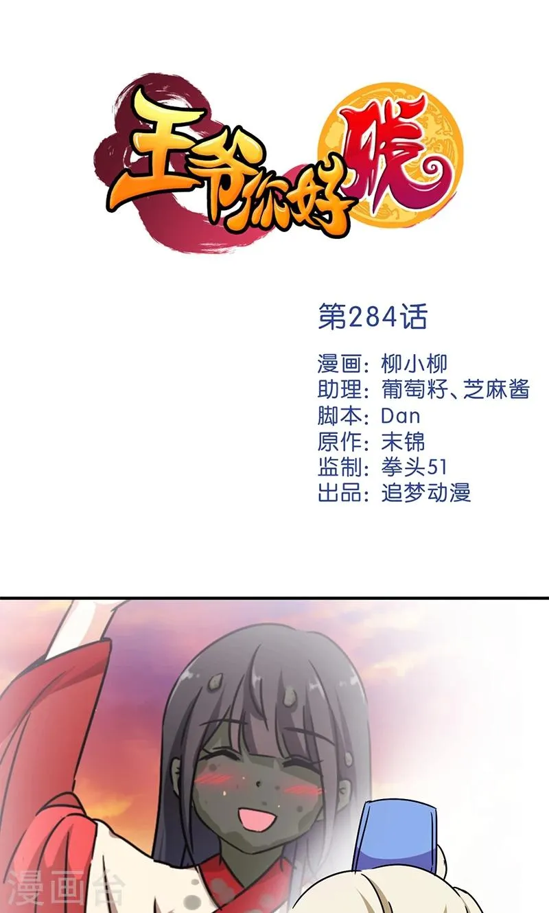 第284话 第1页