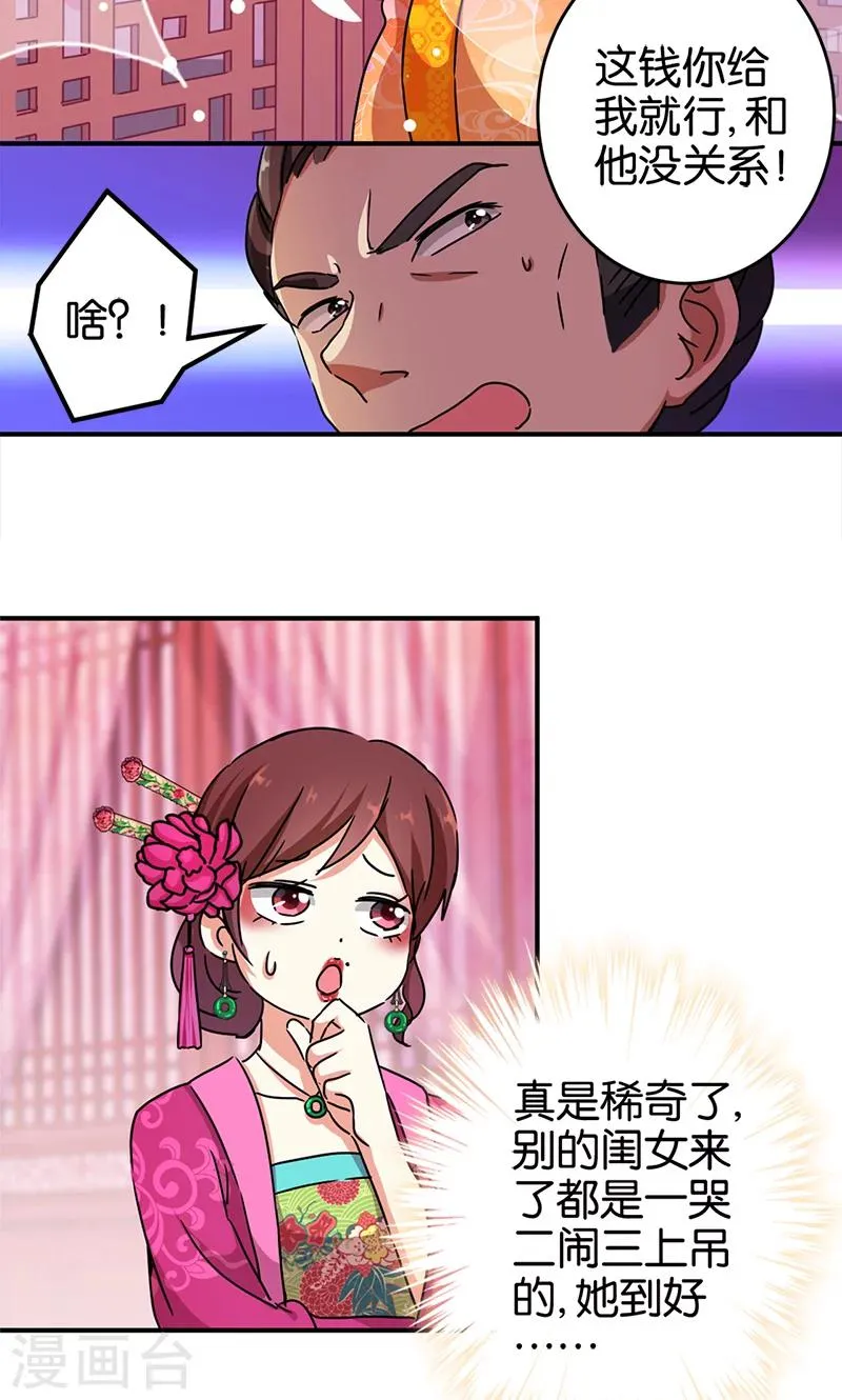 第285话 第8页