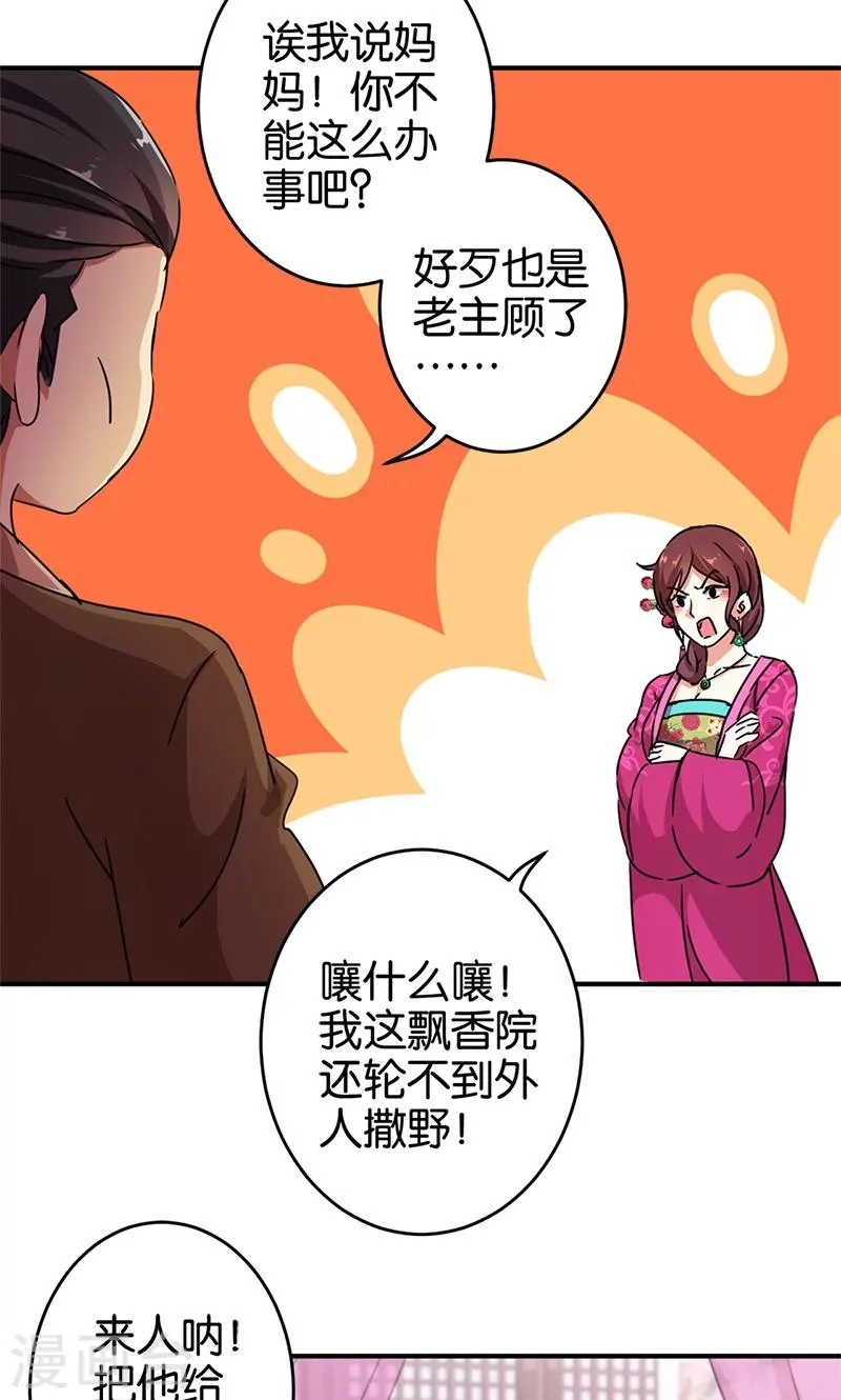 第285话 第11页