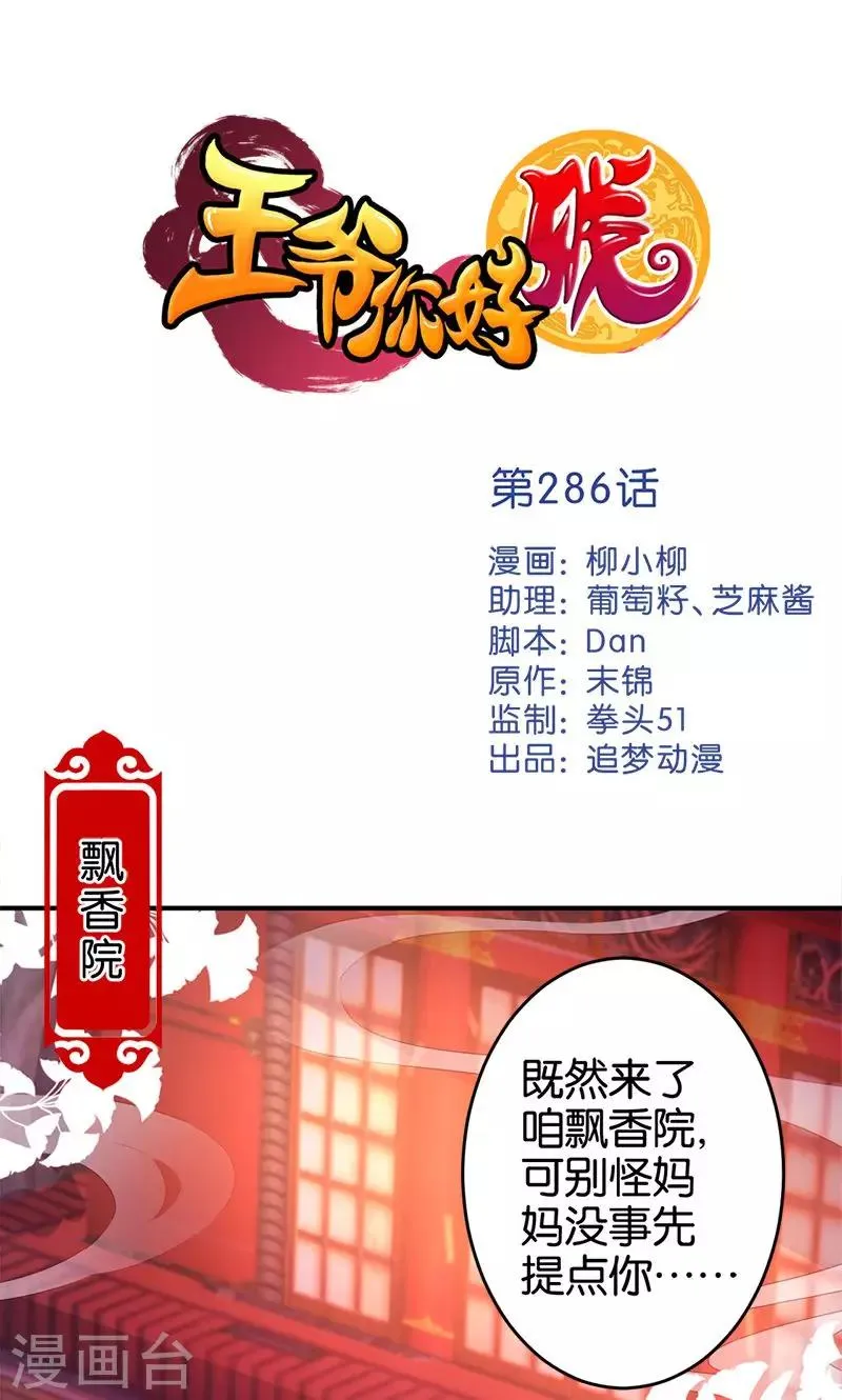 第286话 第1页