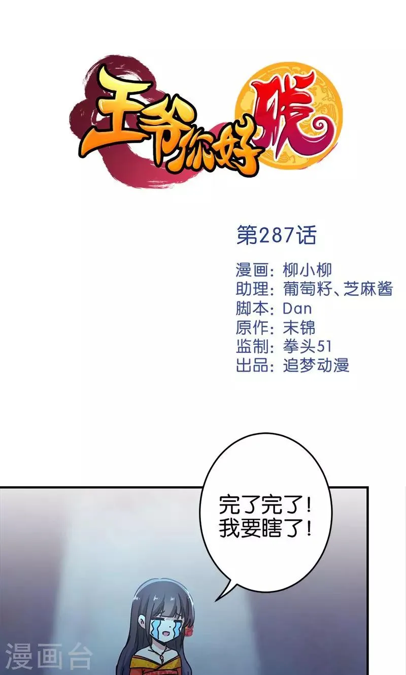 第287话 第1页