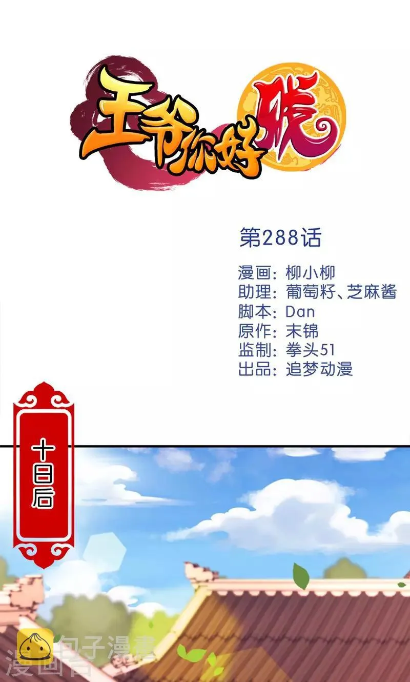 第288话 第1页