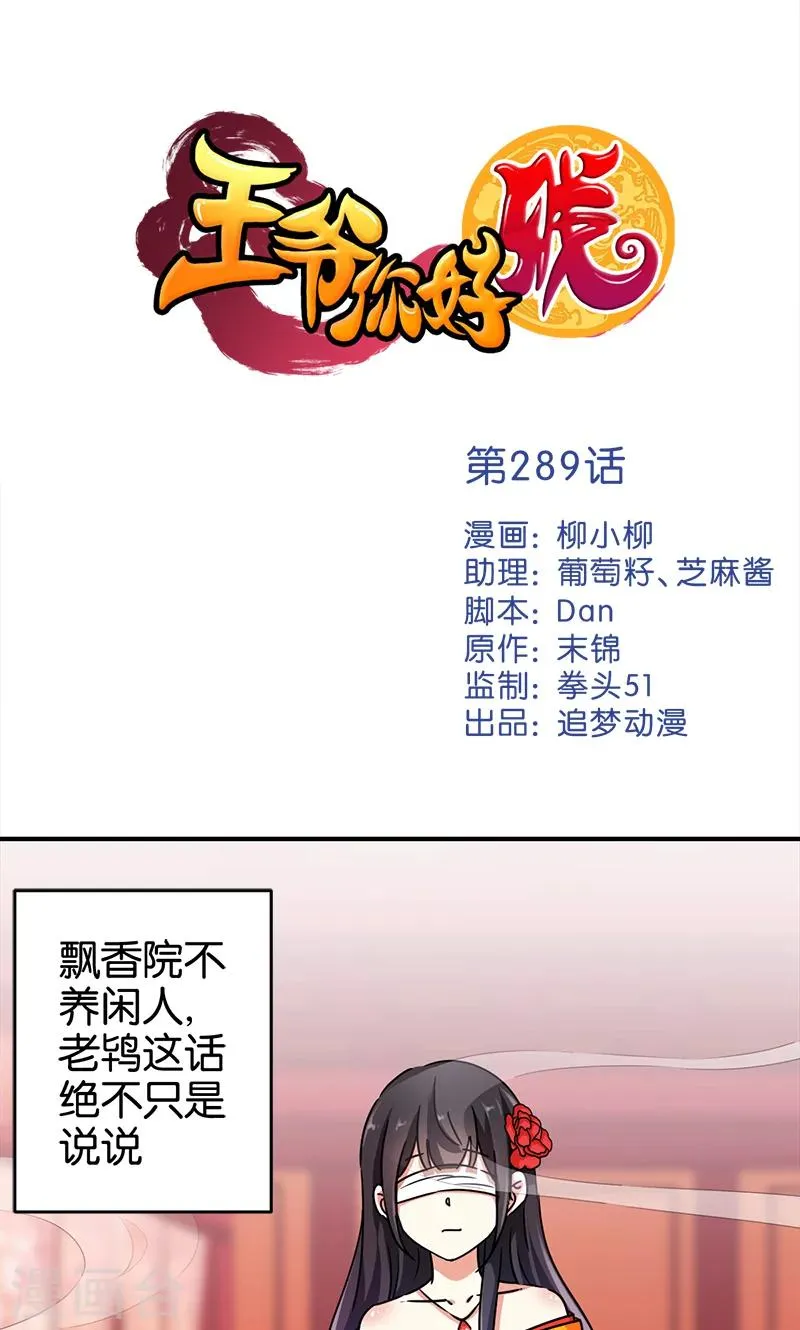 第289话 第1页