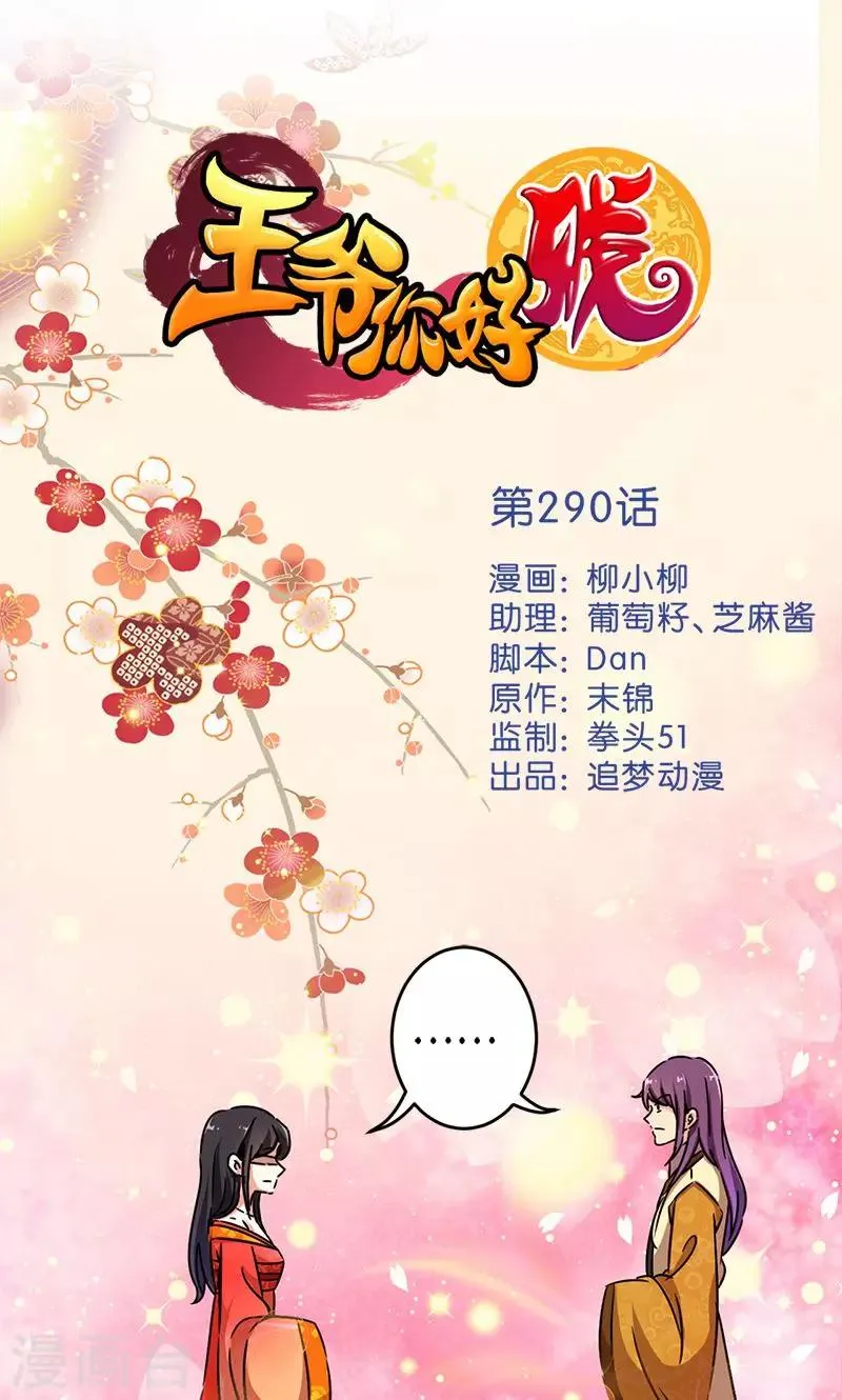 第290话 第1页