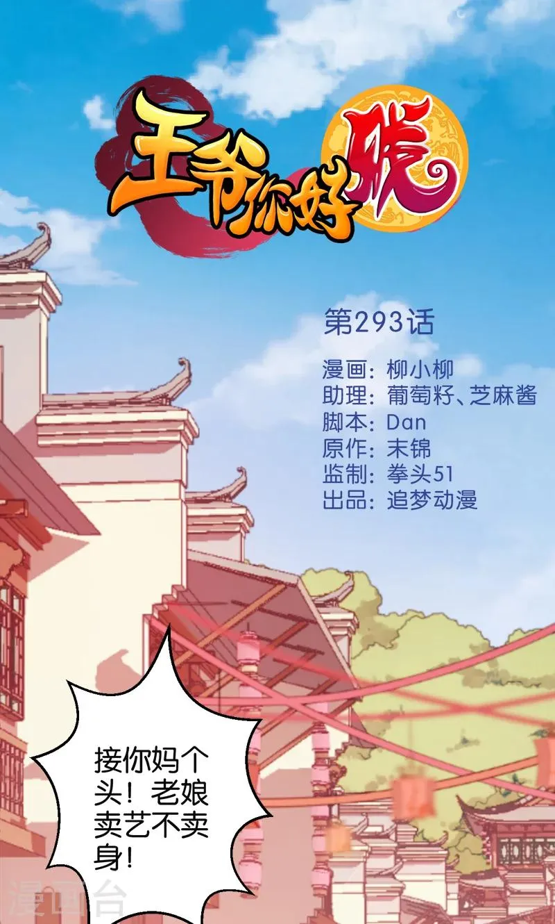 第293话 第1页