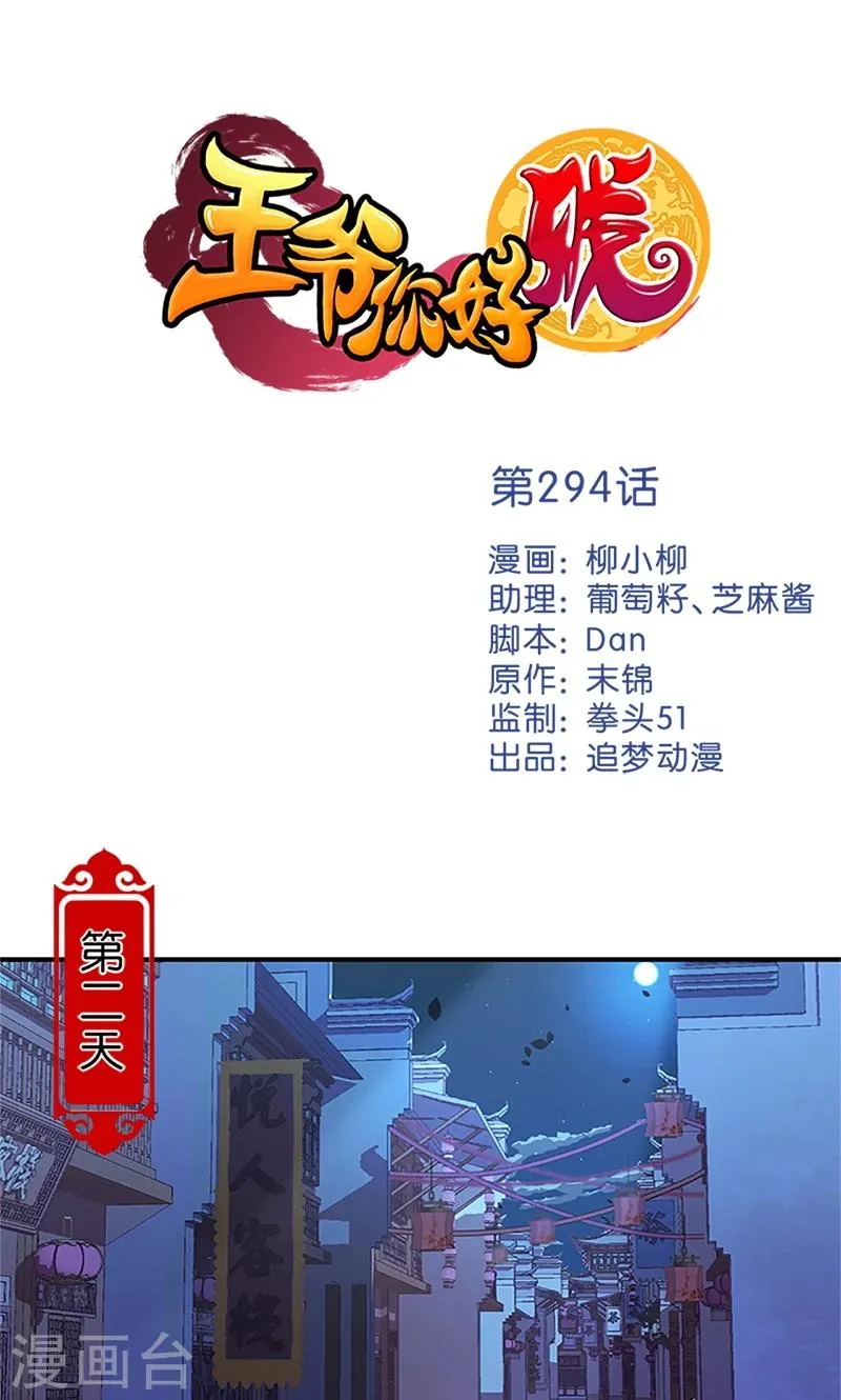 第294话 第1页