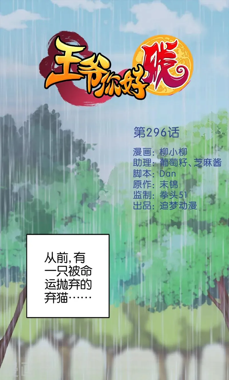 第296话 第1页