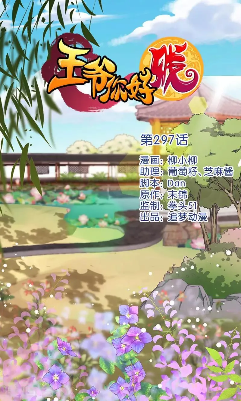 第297话 第1页