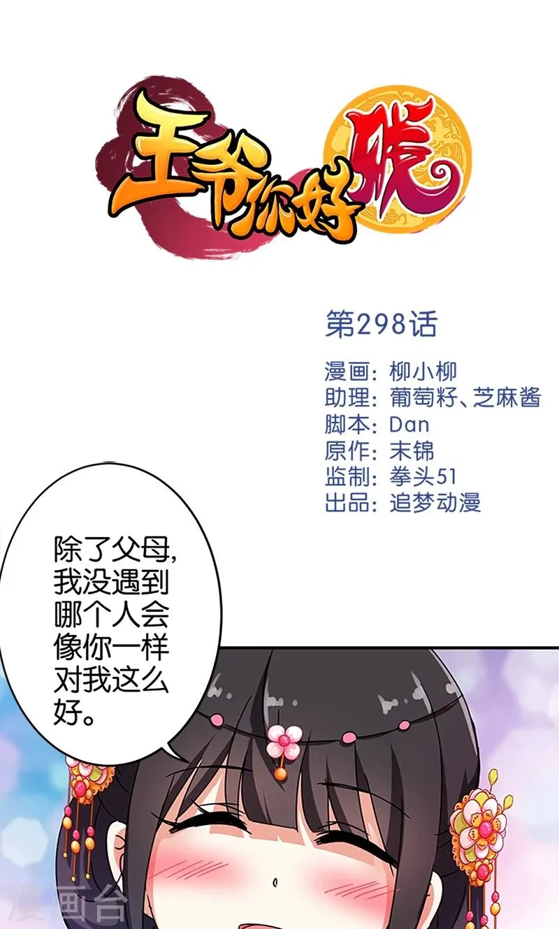 第298话 第1页