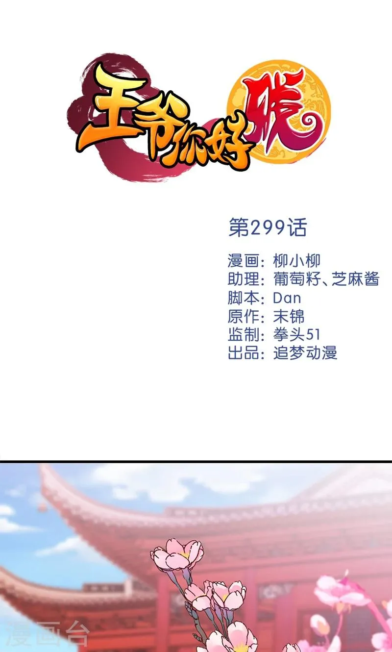 第299话 第1页