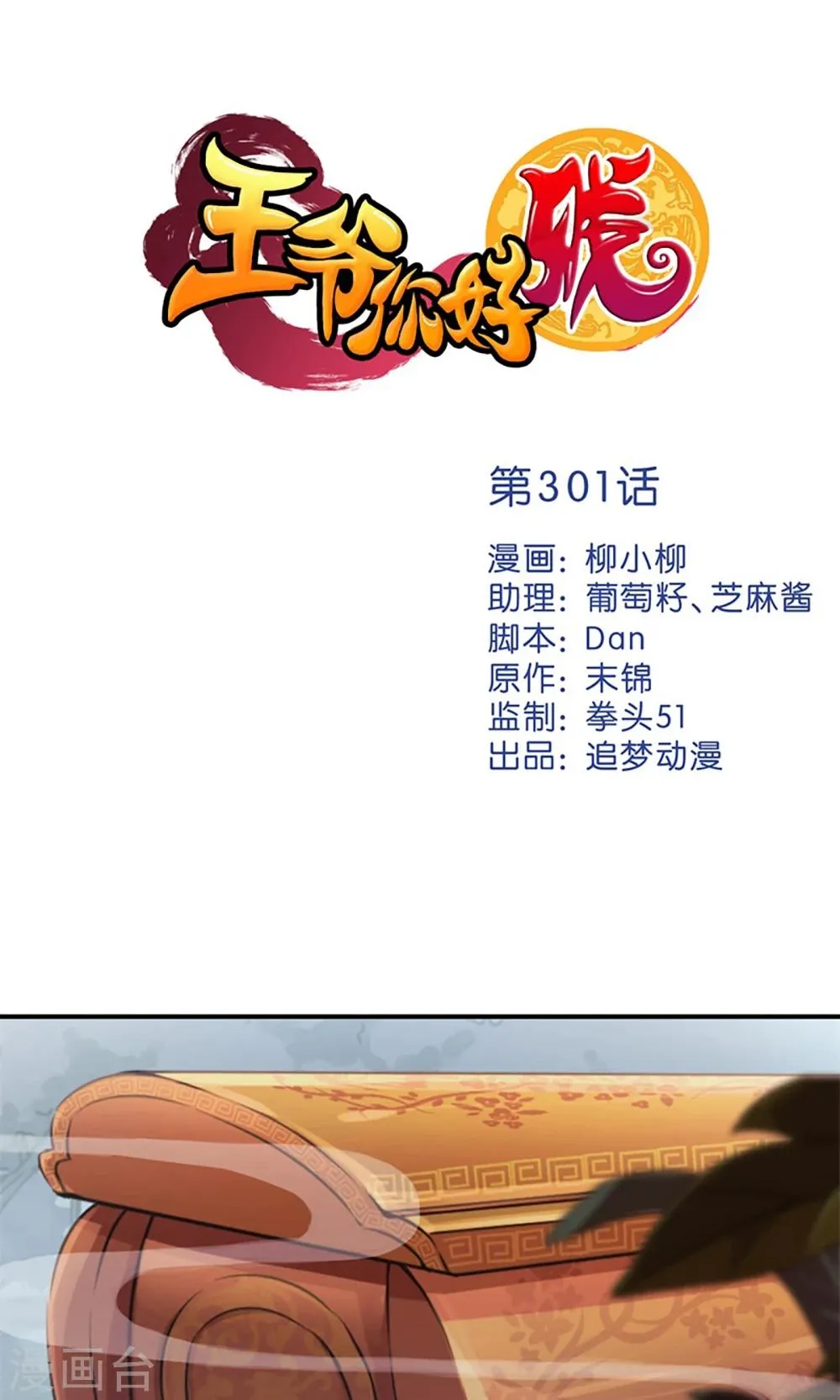 第301话 第1页