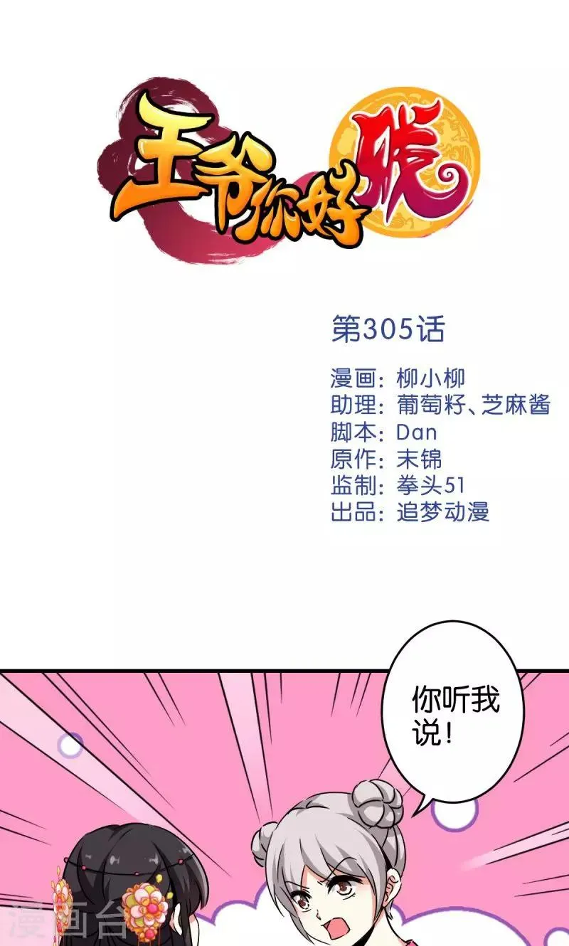 第305话 第1页