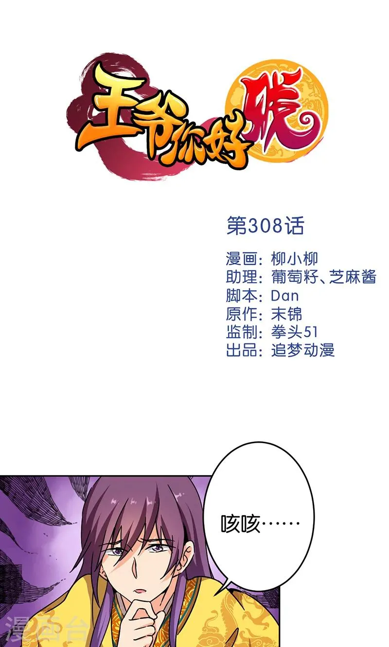 第308话 第1页