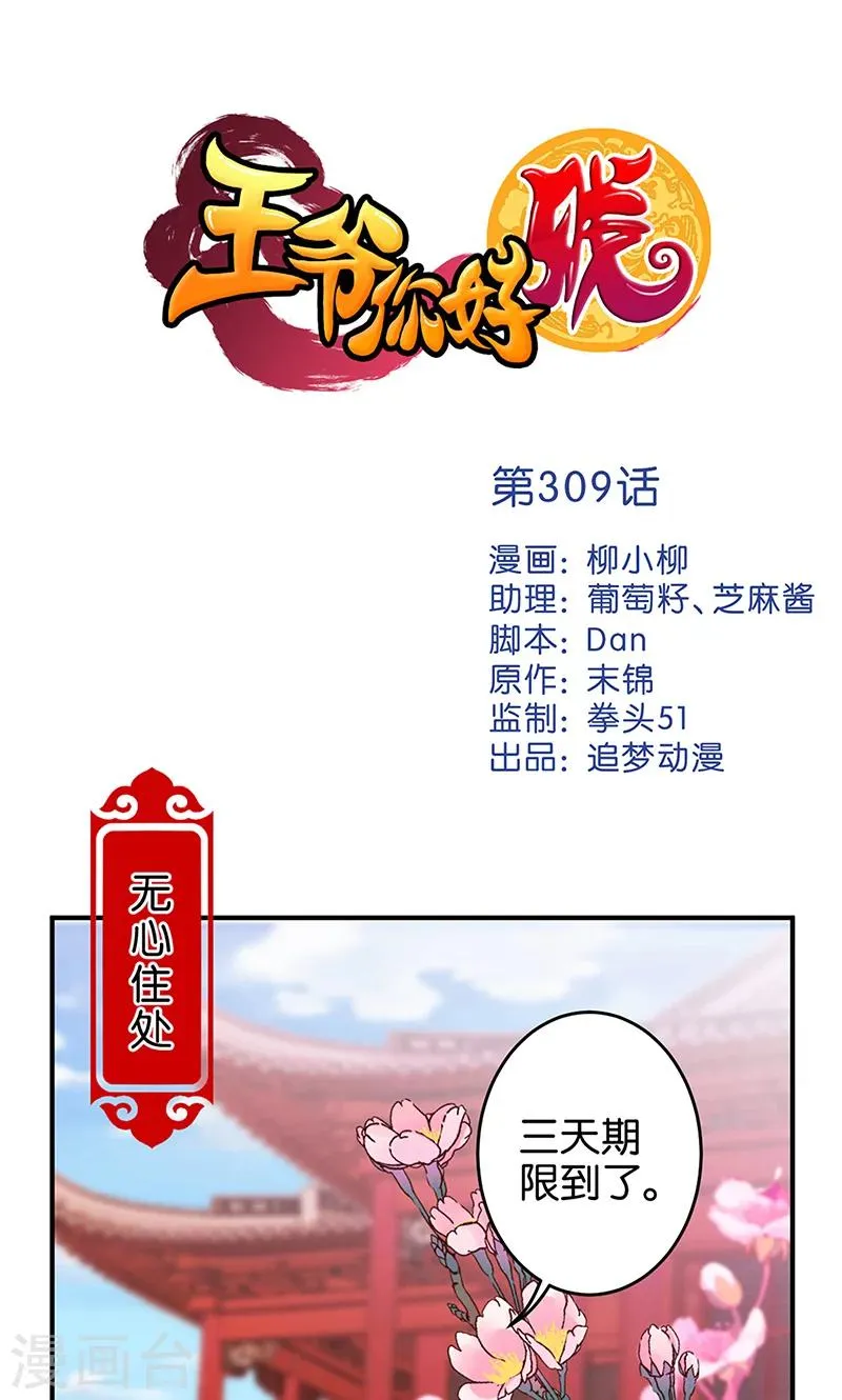 第309话 第1页