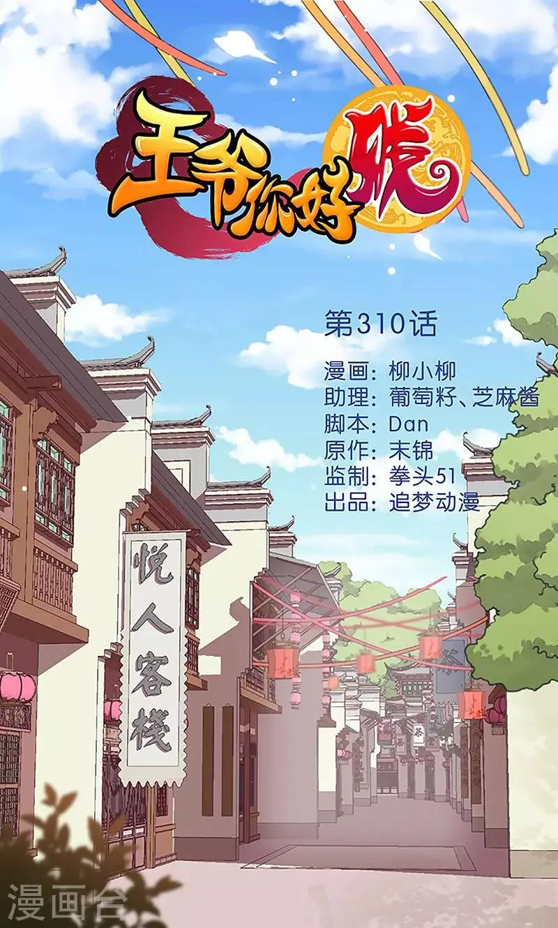 第310话 第1页