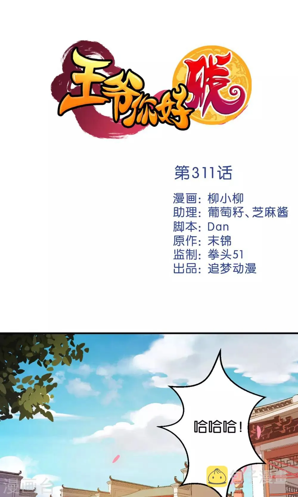 第311话 第1页