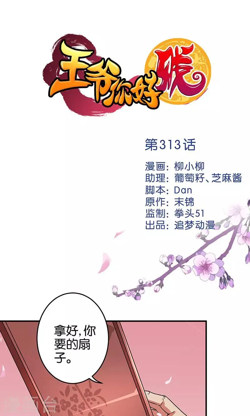 第313话 第1页