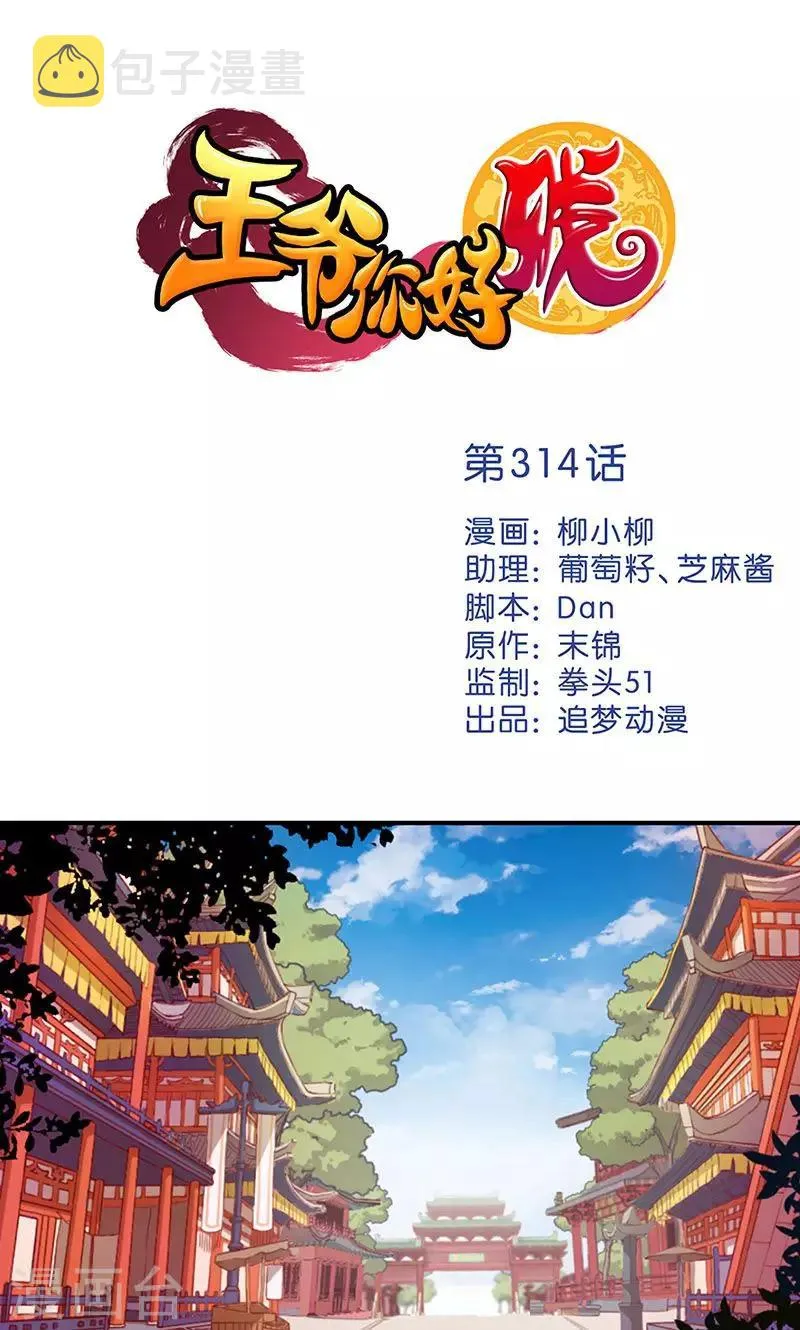 第314话 第1页