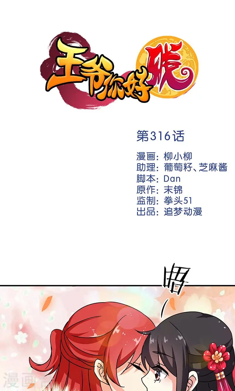 第316话 第1页