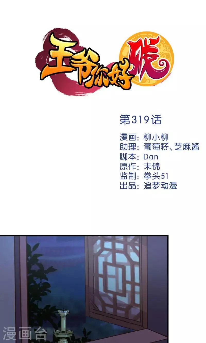 第319话 第1页