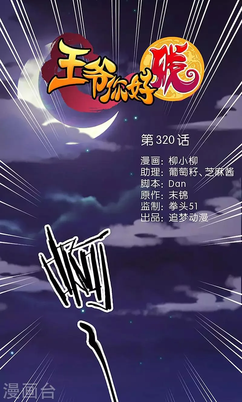 第320话 第1页