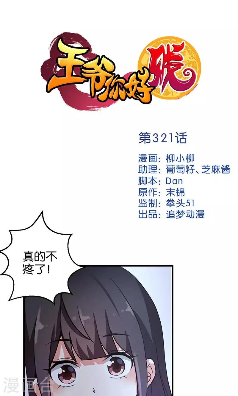 第321话 第1页