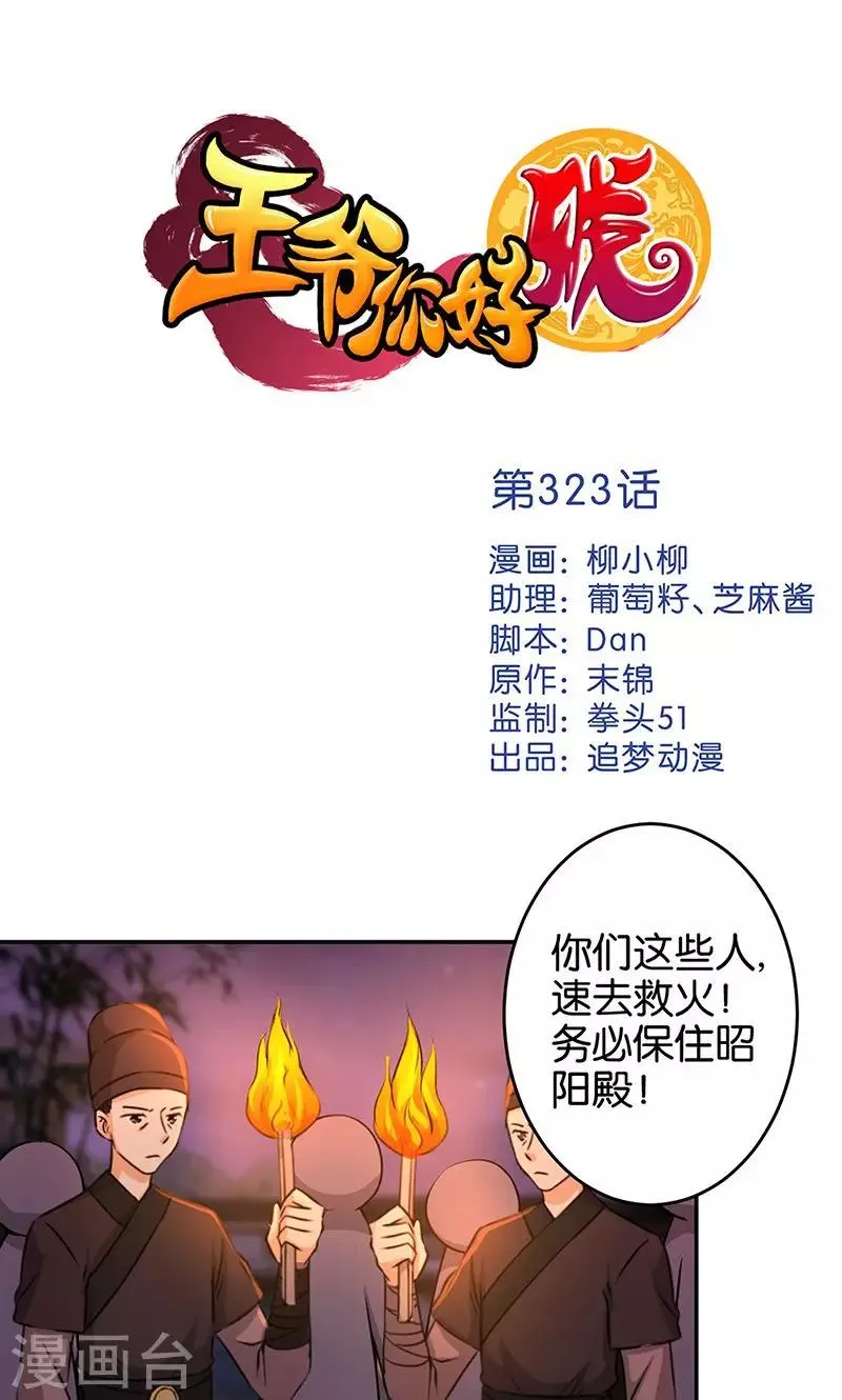 第323话 第1页
