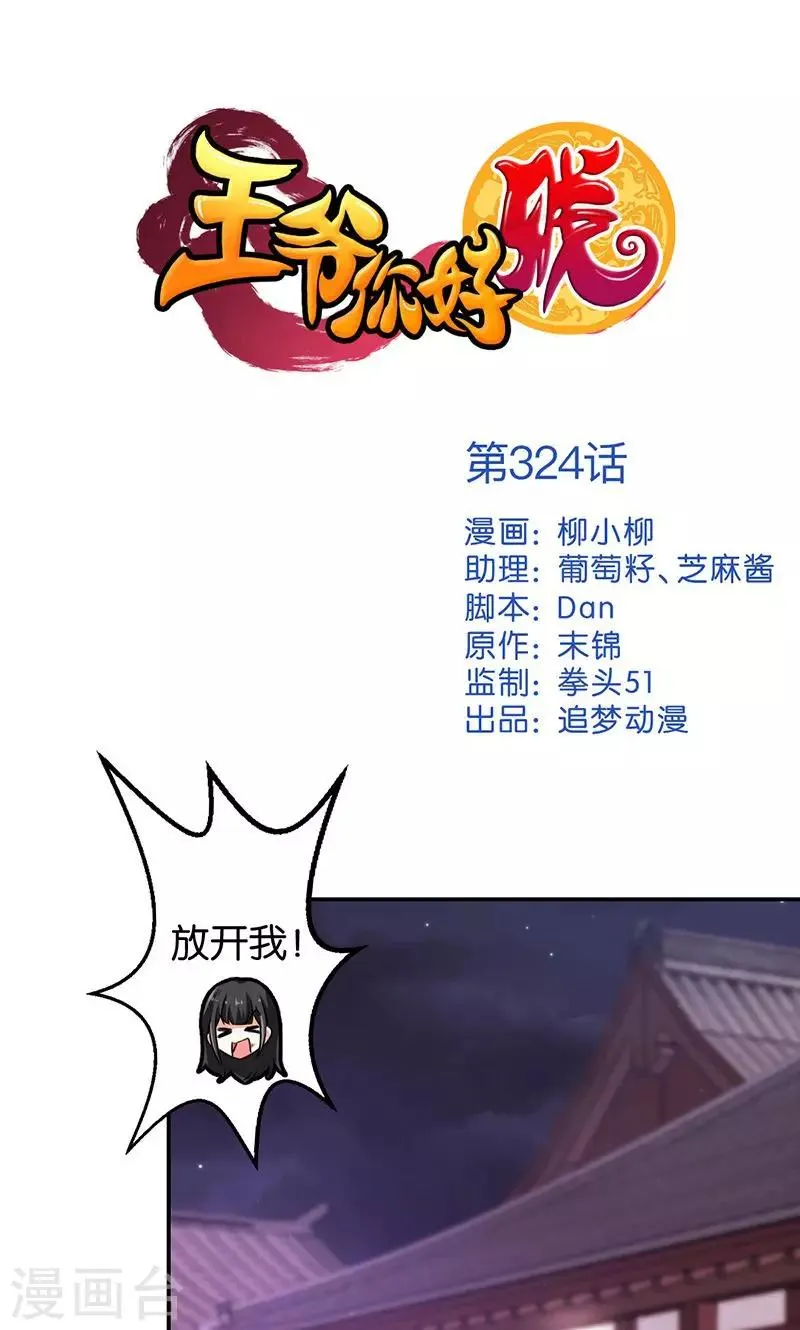 第324话 第1页