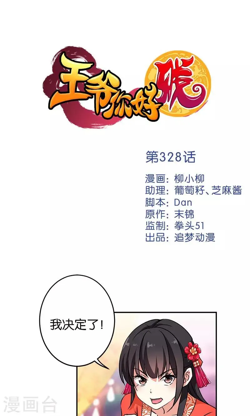 第328话 第1页
