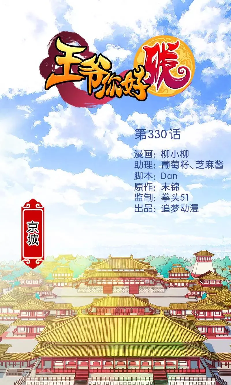 第330话 第1页