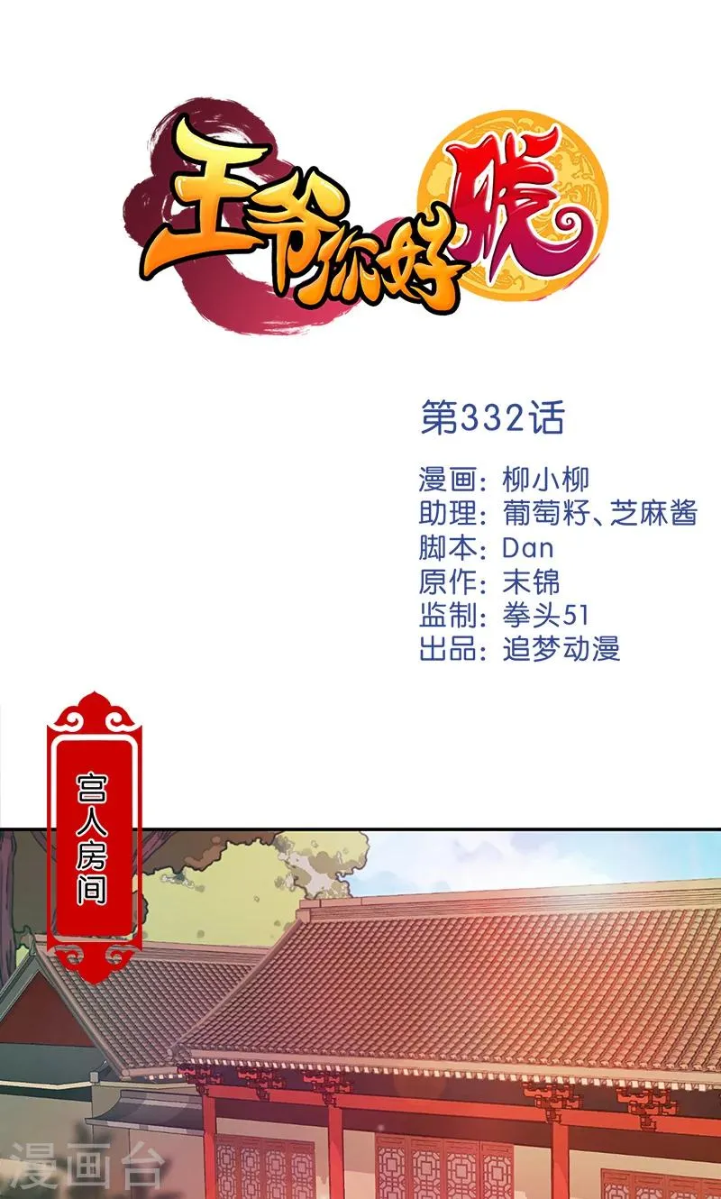 第332话 第1页
