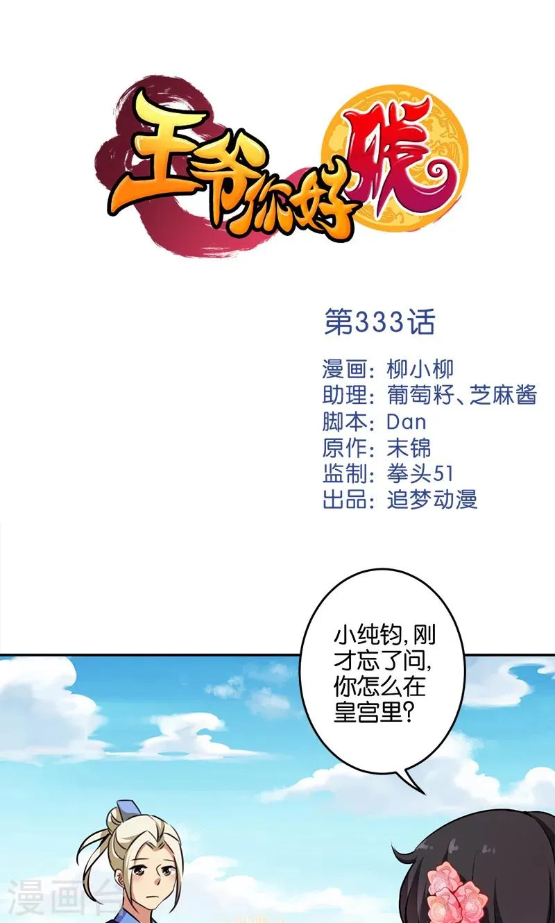第333话 第1页