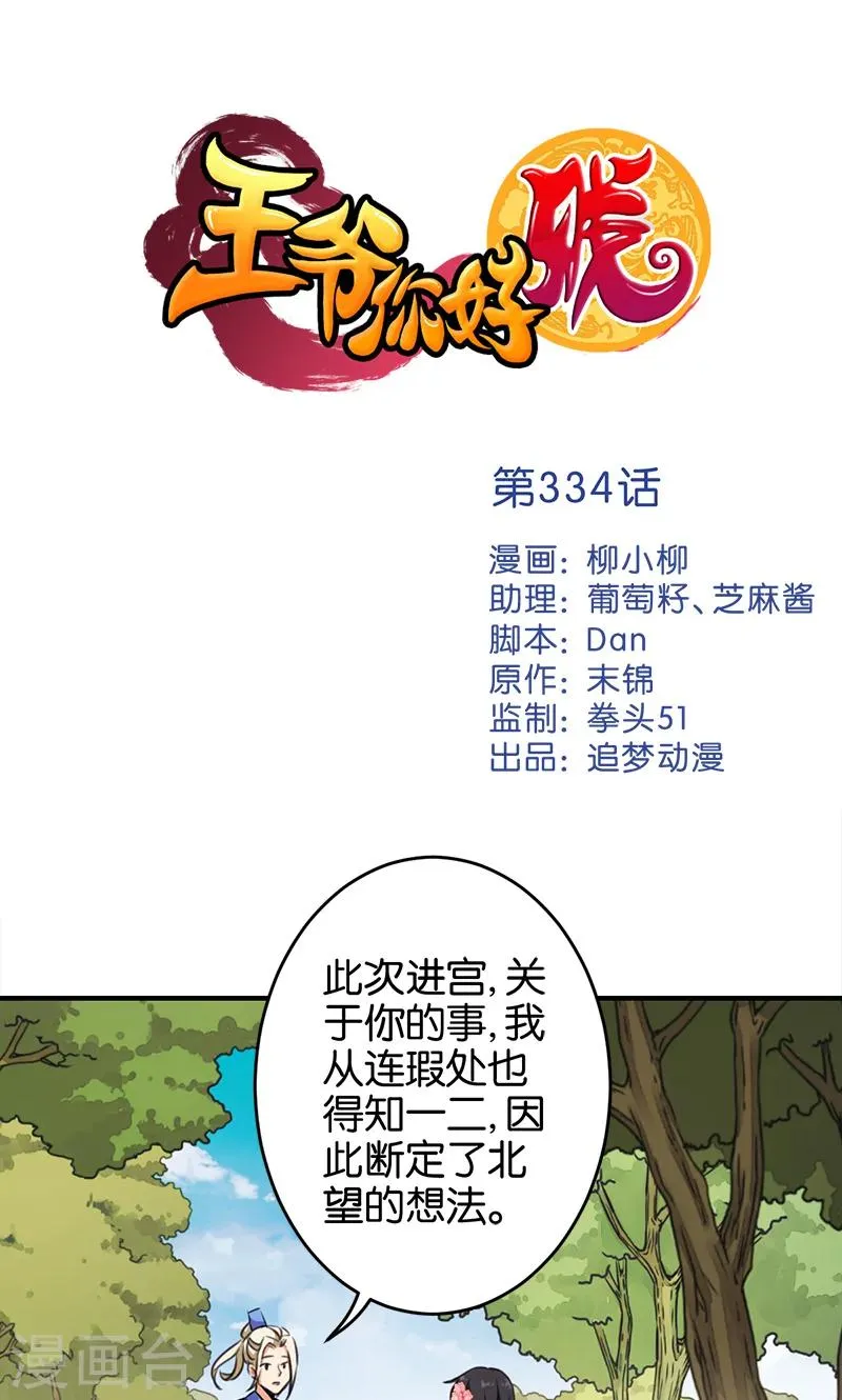 第334话 第1页