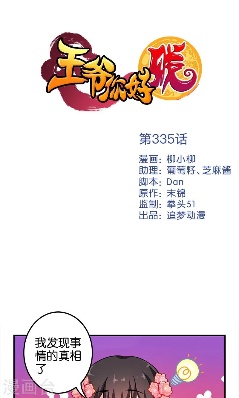 第335话 第1页