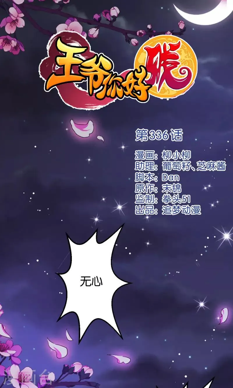 第336话 第1页