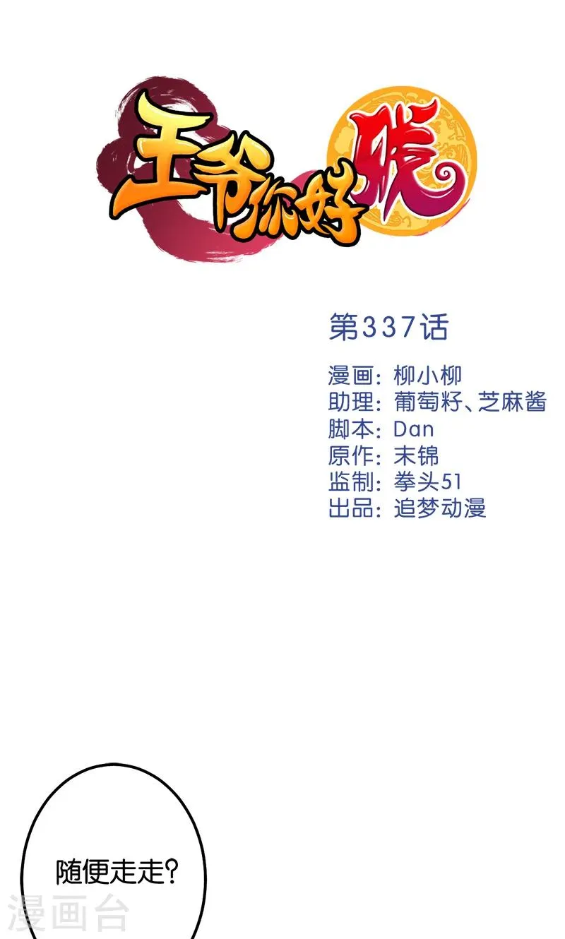 第337话 第1页