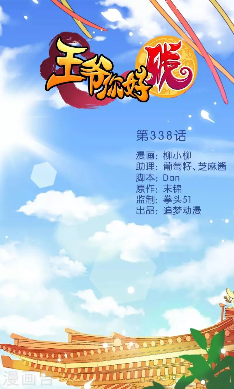 第338话 第1页