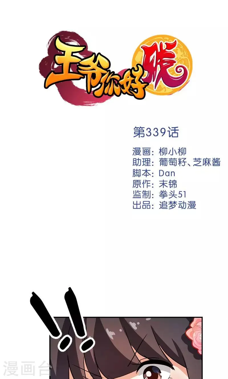 第339话 第1页
