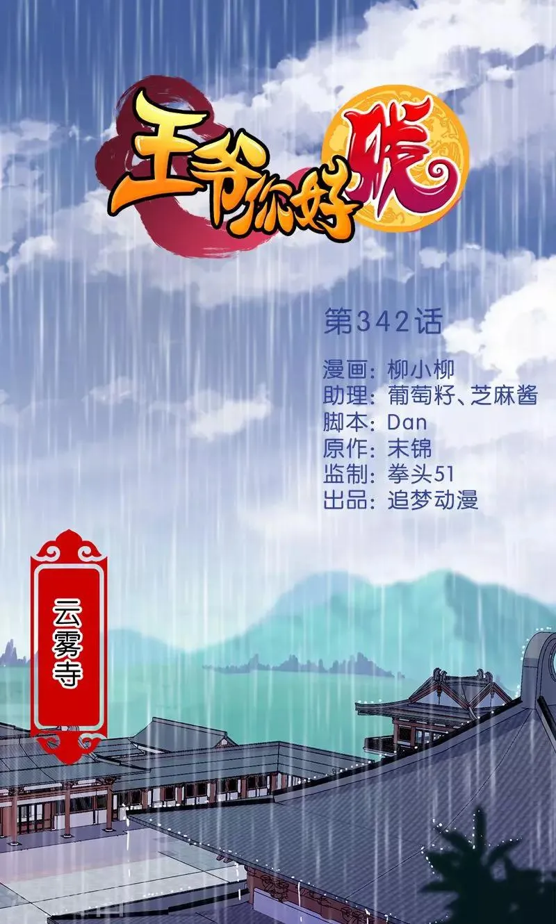第342话 第1页