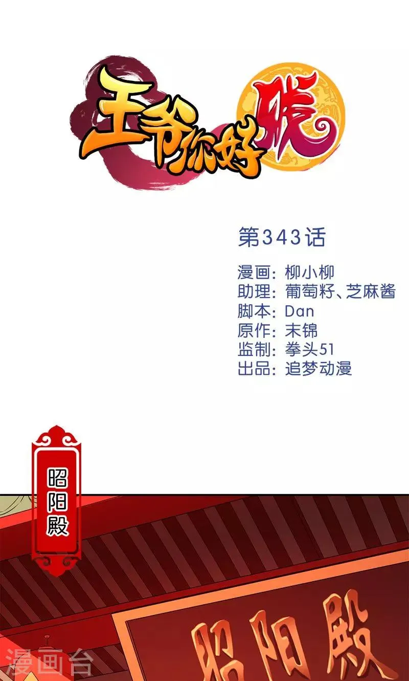 第343话 第1页