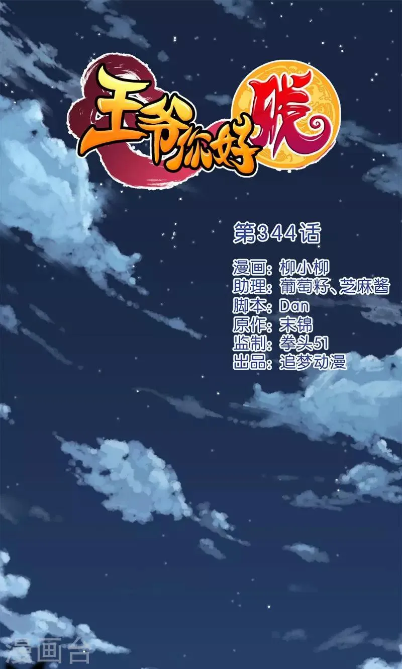 第344话 第1页