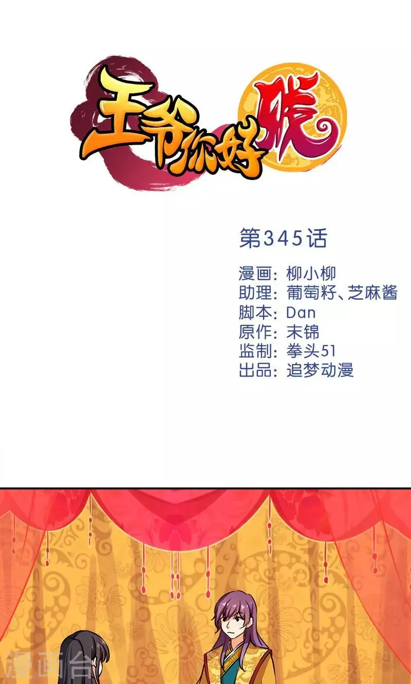 第345话 第1页