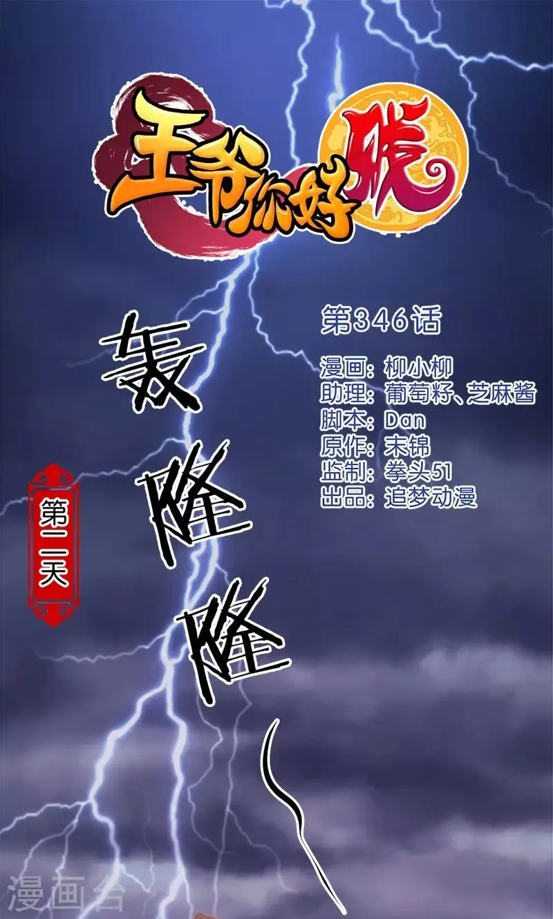 第346话 第1页