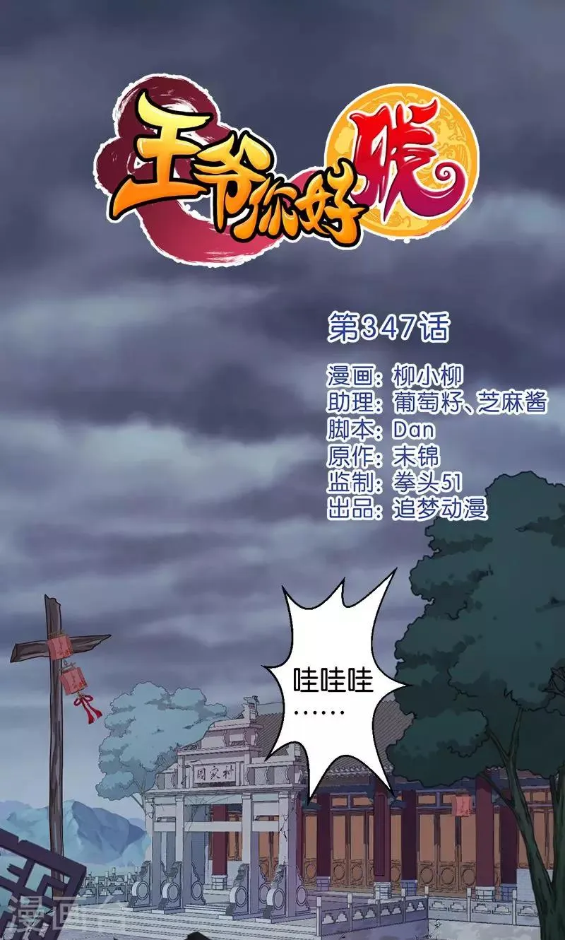 第347话 第1页