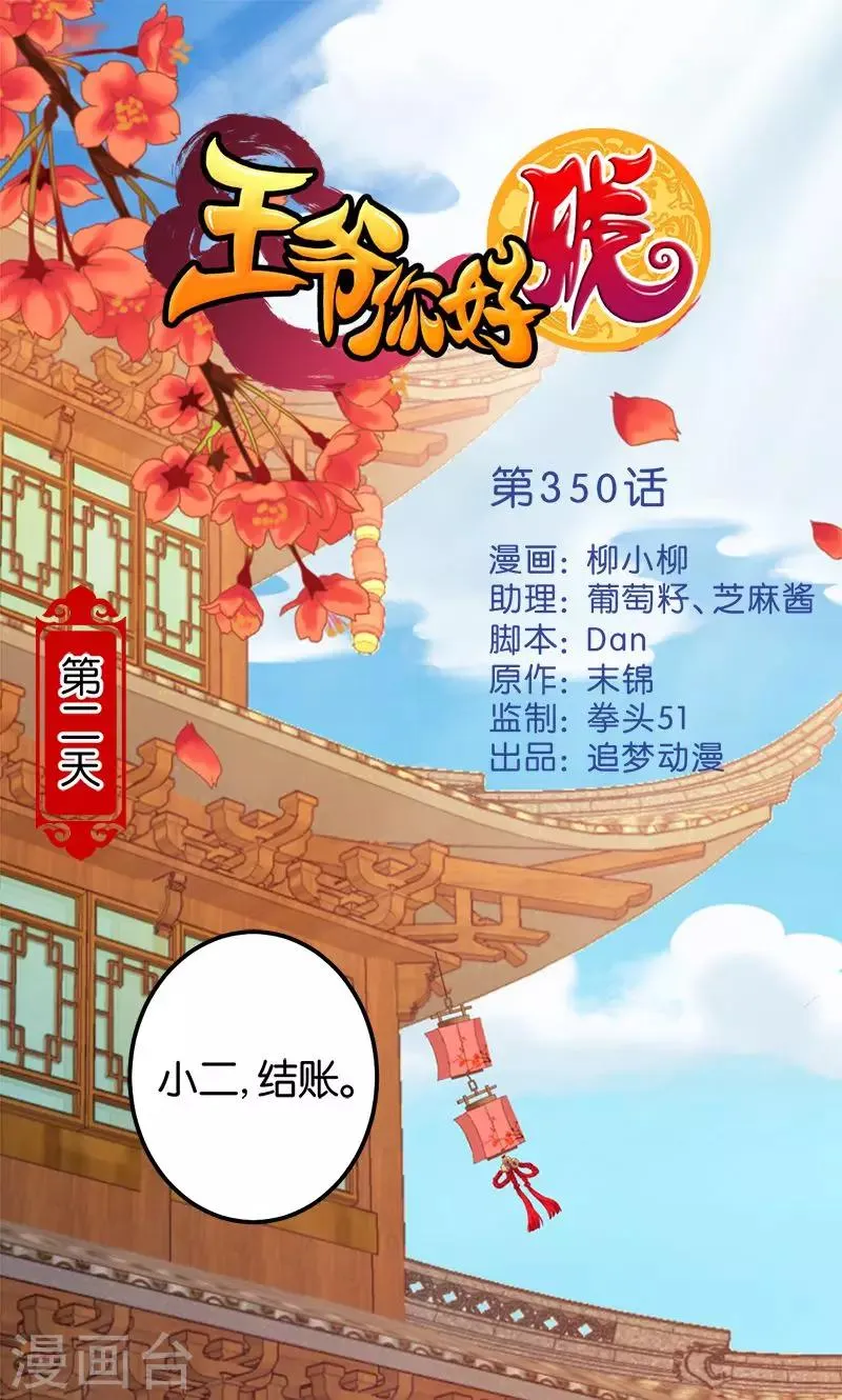 第350话 第1页