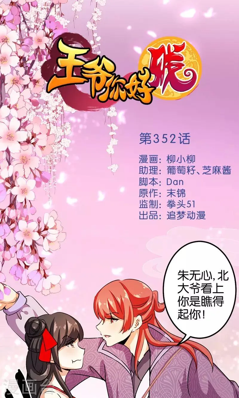 第352话 第1页