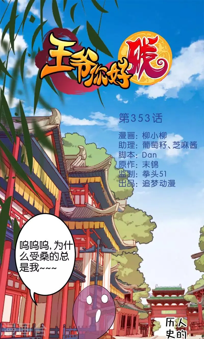 第353话 第1页