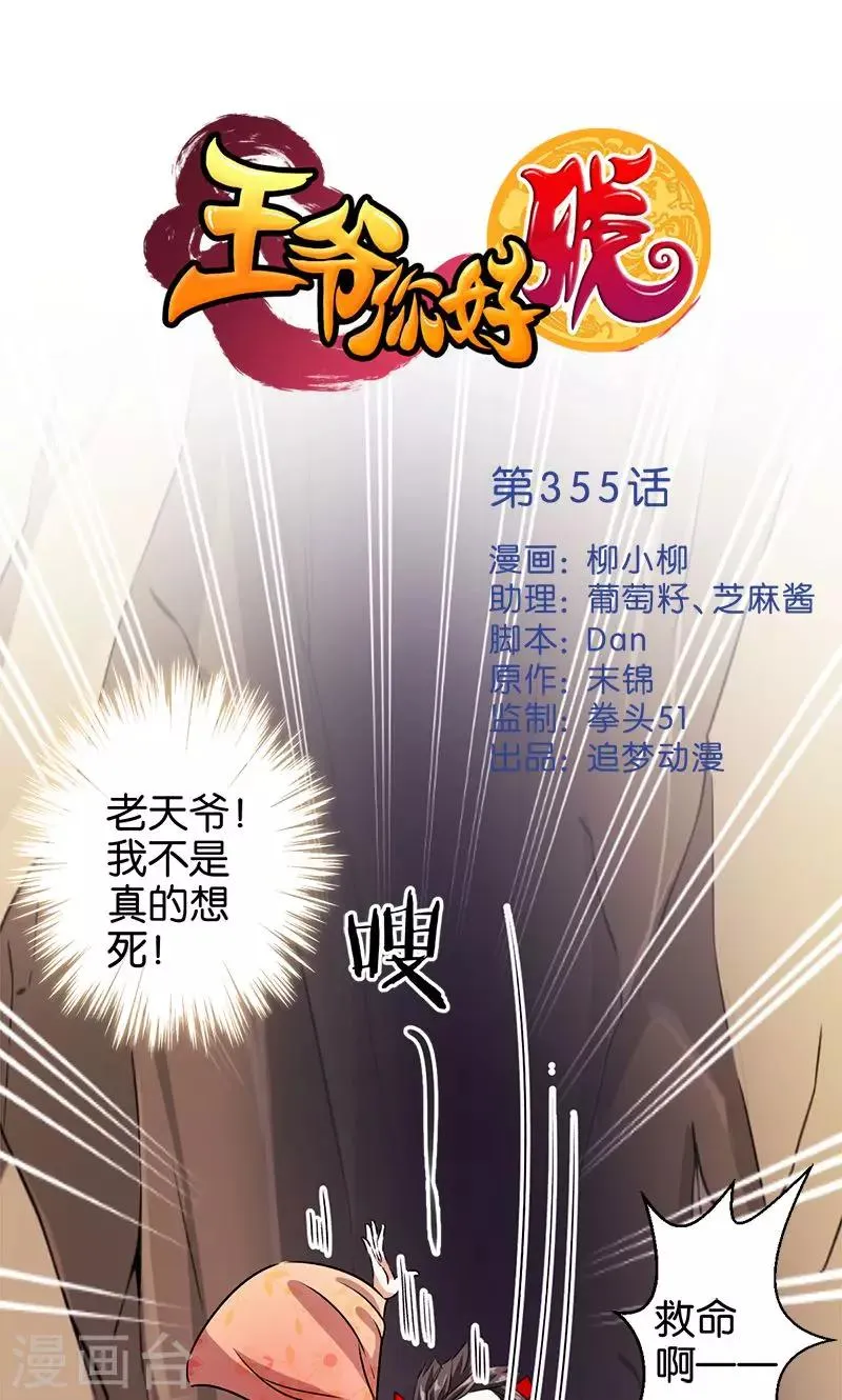 第355话 第1页