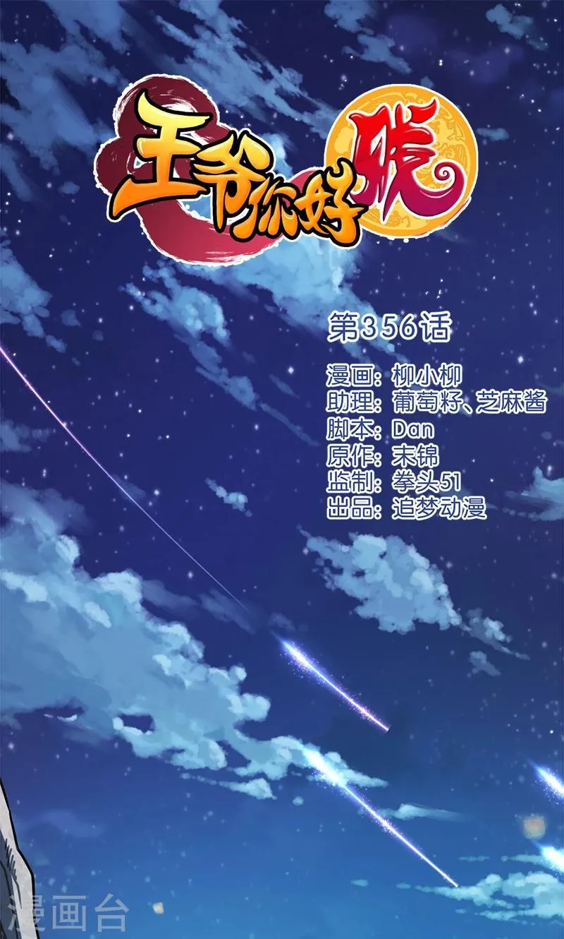 第356话 第1页