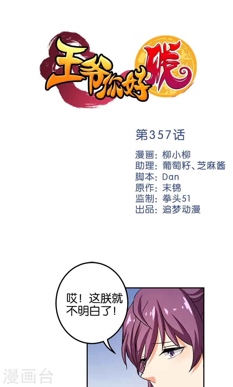 第357话 第1页